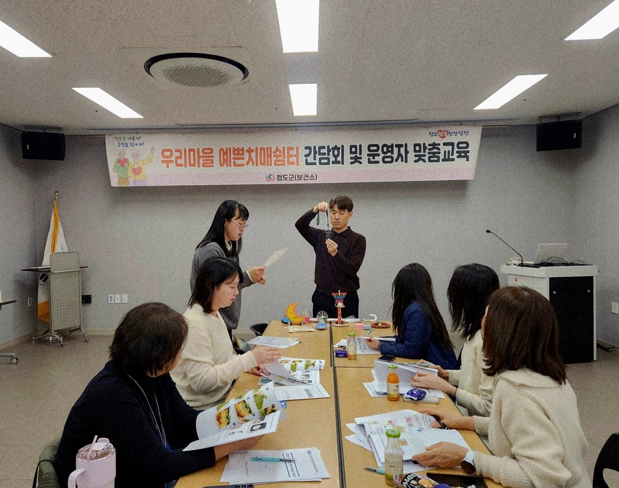 ▲ 청도군(군수 김하수)은 ‘2026년 우리마을 예쁜치매쉼터’ 프로그램의 내실 있는 운영을 목표로 간담회와 운영자 맞춤 교육을 실시했다.ⓒ청도군