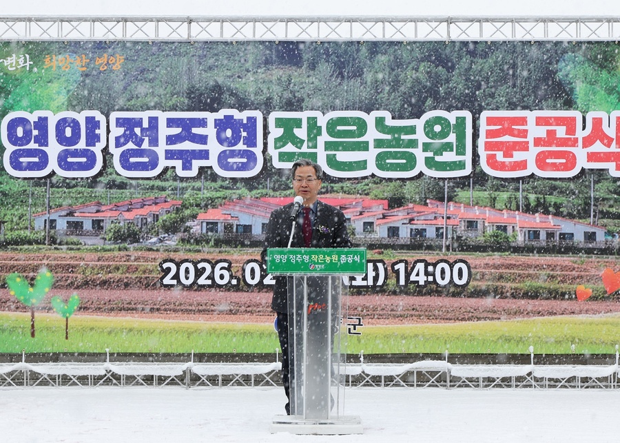▲ 영양군은 2월 24일 청기면 청기리 옛 청기분교장 부지에서 ‘영양 정주형 작은농원’ 준공식을 개최했다.ⓒ영양군