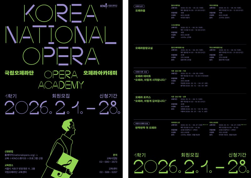 ▲ 오페라아카데미 수강생 모집 포스터.ⓒ국립오페라단