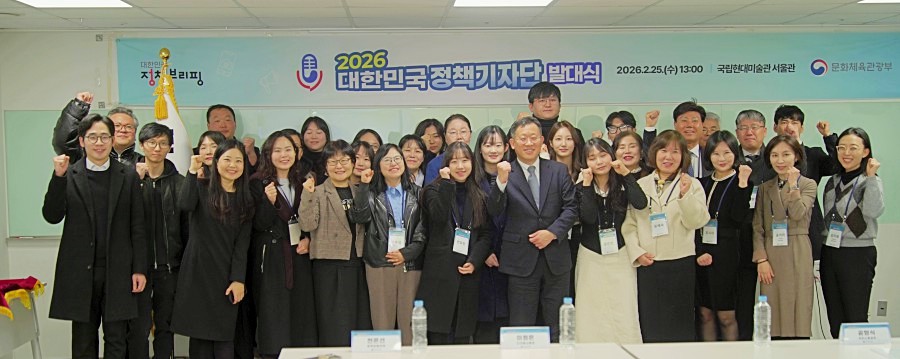 ▲ 2025년 대한민국 정책기자단 발대식.ⓒ문체부