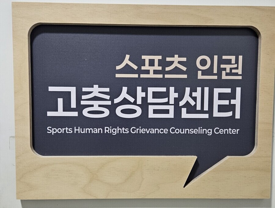 ▲ 스포츠인권고충상담센터ⓒ전라남도 제공