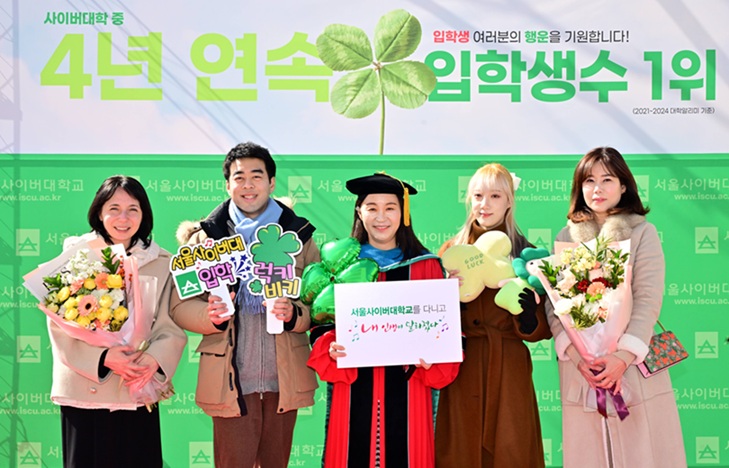 ▲ 2025년 입학식에서 입학생들이 이은주 총장과 함께 기념사진을 찍는 모습.ⓒ서울사이버대