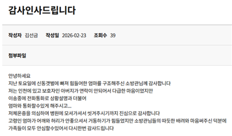 ▲ 감사의 글ⓒ장흥소방서 제공