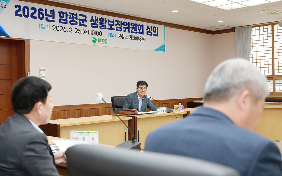 ▲ 2026년 제1회 함평군생활보장위원회 심의 모습ⓒ함평군 제공