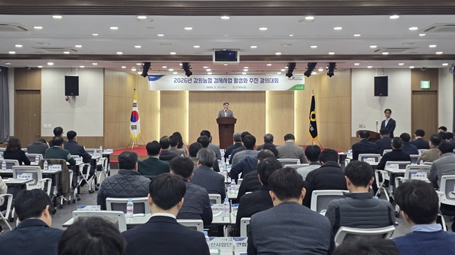 ▲ 농협중앙회 강원본부가 25일 NH농협생명 설악수련원에서 새로운 대한민국 농협 구현을 위한 '2026년 경제사업 활성화 추진 결의대회'를 개최했다. ⓒ농협 강원본부