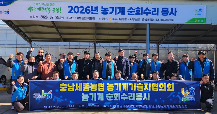 ▲ 충남세종농협본부가 25일 홍성 서부농협에서 농기계 순회수리 봉사활동에 앞서 기념촬영을 하고 있다.ⓒ충남세종농협본부