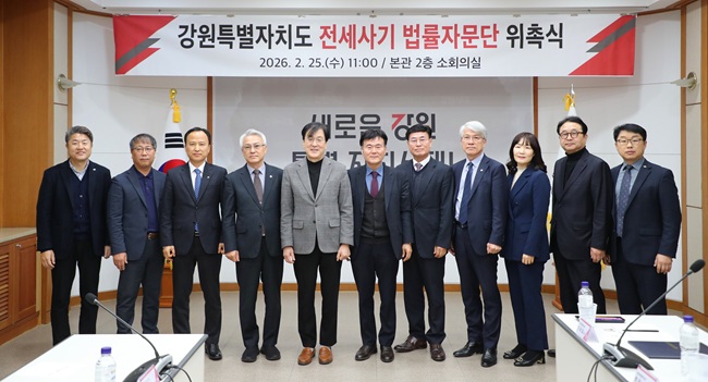 ▲ 강원특별자치도가 25일 도청 본관 소회의실에서 전세사기 피해자의 재산권 보호와 일상 회복 지원을 위해 '강원특별자치도 전세사기 법률자문단'을 구성하고 위촉식을 개최했다. ⓒ강원특별자치도