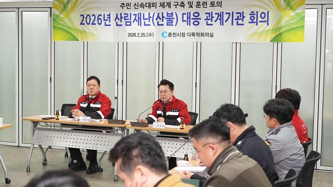 ▲ 춘천시가 25일 시 민방위교육장에서 춘천국유림관리소, 춘천경찰서, 춘천소방서, 2군단 등 유관기관과 함께 춘천시 산림재난 대응 관계기관 회의를 개최했다. ⓒ춘천시