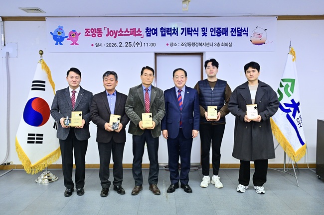 ▲ 참여 협력처 5개소에는 인증패가 수여됐다. ⓒ속초시