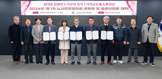 ▲ 강릉시가 25일 시청 8층 상황실에서 '2026년 제1차 노사민정협의회' 본회의를 개최했다. ⓒ강릉시