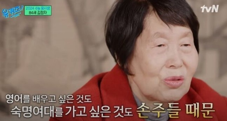 ▲ 예능 프로그램 유퀴즈에 출연할 당시 김정자 할머니.ⓒ유튜브 캡처