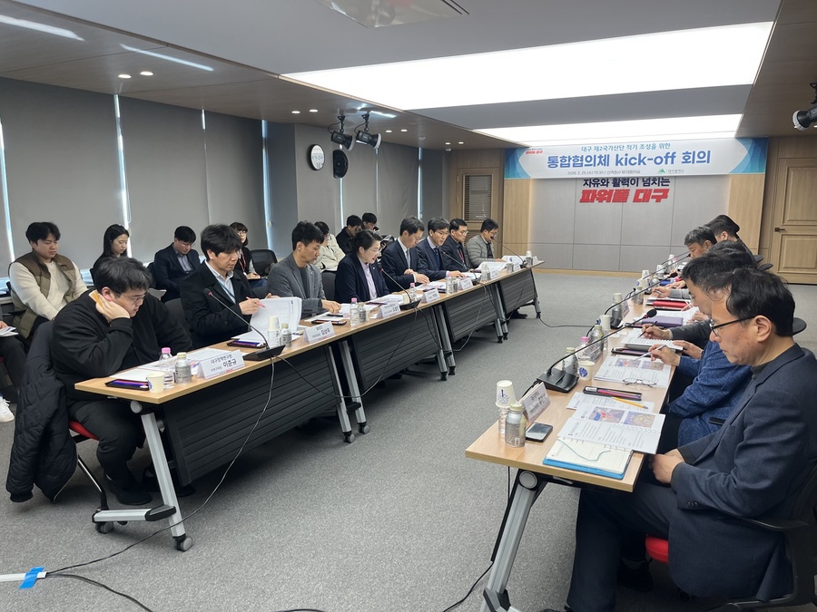 ▲ 대구시는 킥오프 회의에서 참석자들은 제2국가산단의 적기 조성과 활성화를 위한 기관별 중점 과제를 공유했다.ⓒ대구시