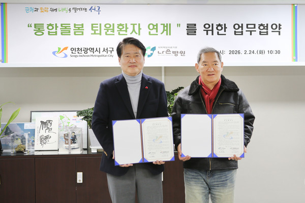 ▲ 강범석(왼쪽) 인천 서구청장과 나은병원 하헌영 병원장이 협약을 체결하고 기념촬영을 하고 있다. ⓒ인천 서구 제공