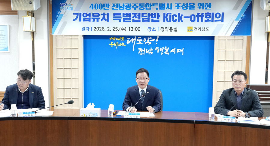 ▲ 전남광주통합특별시 조성 기업유치 특별전담반 Kick-Off 회의(강위원 경부)ⓒ전라남도 제공