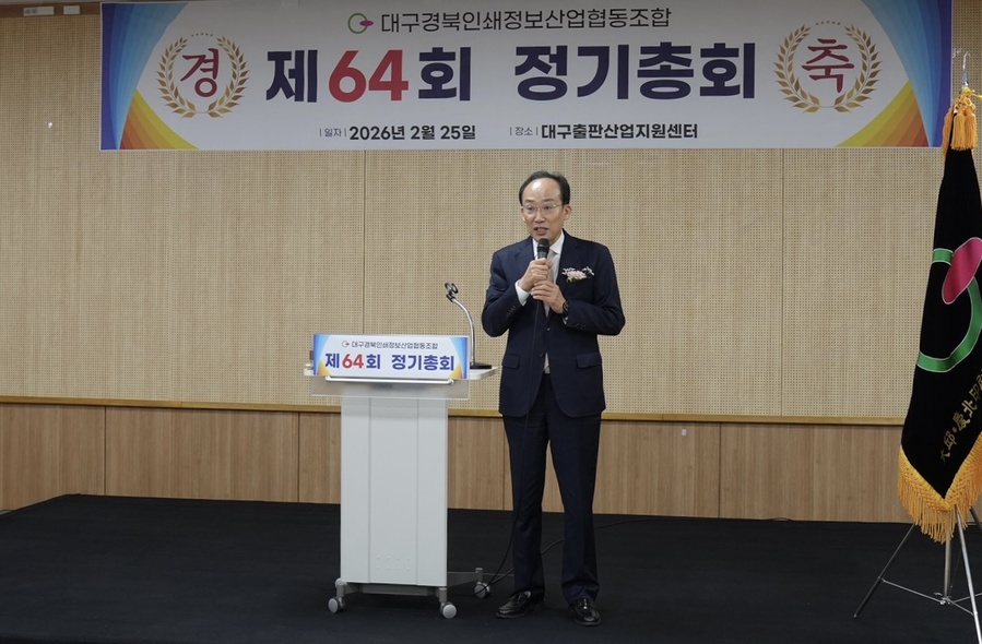 ▲ 국민의힘 추경호 의원은 25일 대구경북인쇄정보산업협동조합 제64회 정기총회와 대구경영자총협회 이사회에 참석해 산업 현장의 목소리를 듣고 대구 경제 체질 개선을 위한 현안을 점검했다.ⓒ추경호 의원실