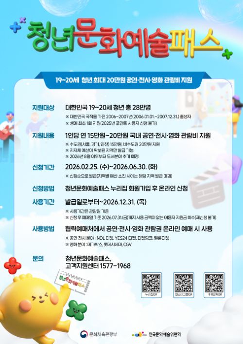▲ 청년문화예술패스 포스터.ⓒ논산시