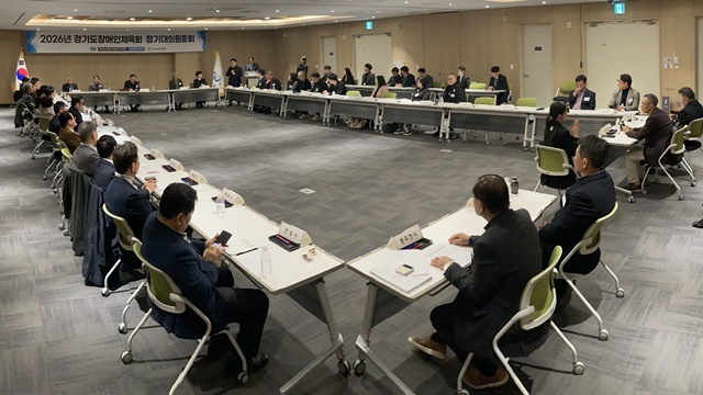 ▲ 경기도장애인체육회가 지난 25일 수원컨벤션센터에서 2026년 정기대의원총회를 진행하고 있다. ⓒ경기도장애인체육회 제공