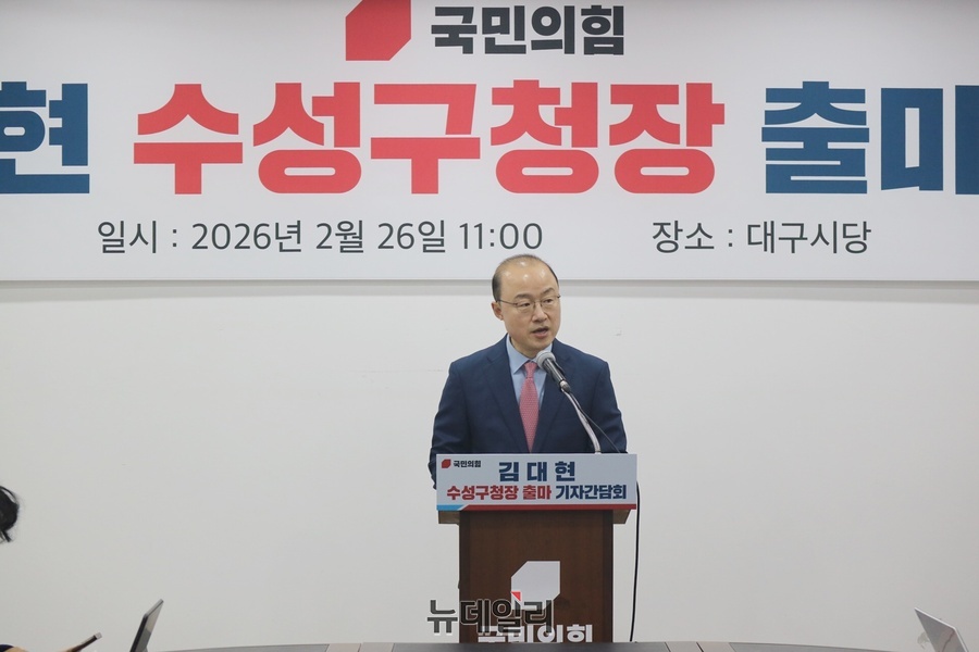 ▲ 김대현 부위원장은 ‘서울 강남을 능가하는 수성구’를 목표로 7대 핵심 비전을 제시하고 세계적인 명소, 수성구를 완성하겠다고 포부를 밝혔다.ⓒ뉴데일리