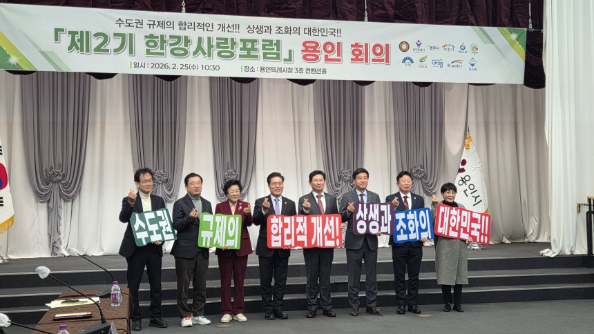 ▲ 25일 용인특례시청 3층 컨벤션홀에서 ‘제2기 한강사랑포럼’이 열렸다 ⓒ하남시 제공