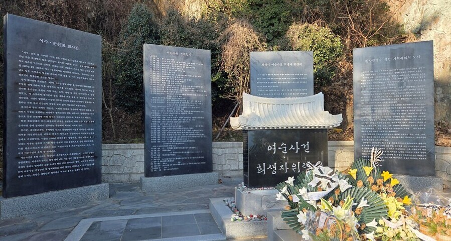 ▲ 여순사건 희생자 위령비ⓒ전라남도 제공