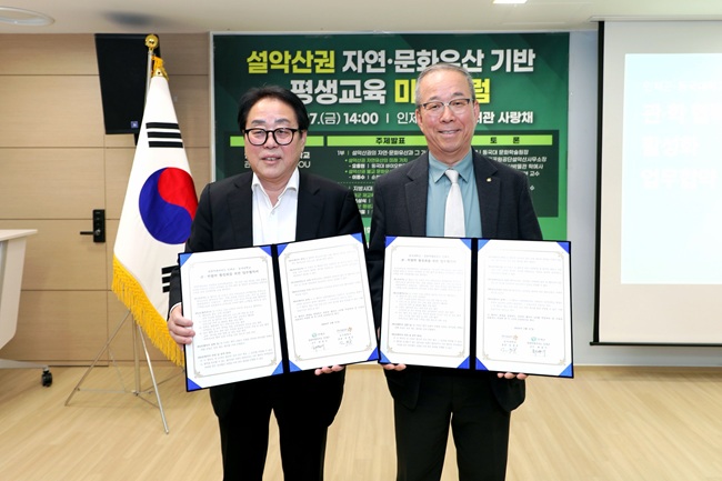 ▲ 인제군과 동국대학교가 27일 인제 기적의도서관에서 관·학 협력 활성화를 위한 업무협약을 체결했다. ⓒ인제군