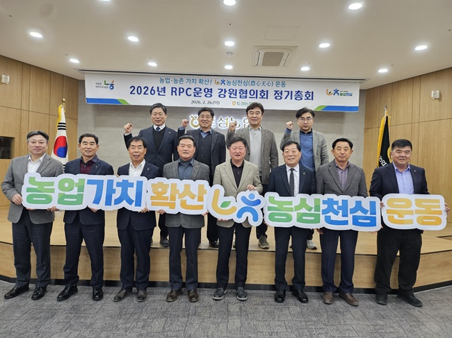 ▲ 강원농협과 RPC운영농협 강원협의회가 26일 토성농협 회의실에서 미곡종합처리장운영 강원협의회 조합장들이 참석한 가운데 정기총회를 개최했다. ⓒ농협 강원본부