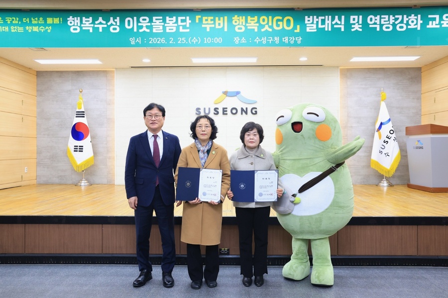 ▲ 대구 수성구(구청장 김대권)는 지난 25일 구청 대강당에서 지역사회 인적 안전망 강화를 위한 이웃돌봄단 ‘뚜비행복잇고(GO)’ 발대식을 개최했다( 위촉장 수여 사진).ⓒ수성구