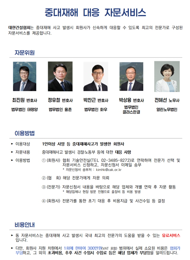 ▲ 중대재해 대응 자문서비스 리플렛. ⓒ대한건설협회