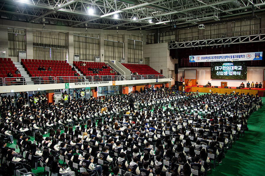 ▲ 대구한의대학교(총장 변창훈)는 25일 오전 기린체육관에서 2026학년도 입학식을 성황리에 개최했다.ⓒ대구한의대