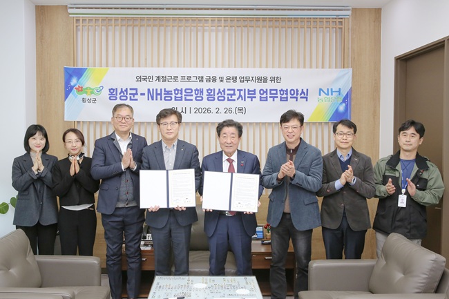 ▲ 횡성군이 26일 군청 군수실에서 NH농협은행 횡성군지부와 '외국인 계절근로자 금융 및 은행 업무지원을 위한 업무협약(MOU)'을 체결했다. ⓒ횡성군