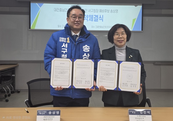 ▲ 송상영 예비후보는 26일 오후 대전충남간호조무사회와 지역·보건 돌봄 현장의 실질적 개선을 위한 업무협약을 맺었다.ⓒ송상영 예비후보