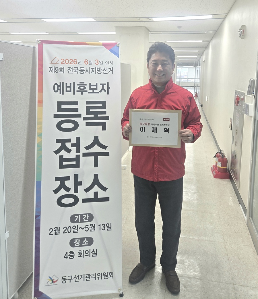 ▲ 이재혁 국민의힘 대구시당 부위원장(대구경북녹색연합 전 대표)이 동구청장 선거 예비후보로 등록했다. 그는 젊은 활력과 실천력을 무기로 정체된 동구에 새로운 변화를 불러오겠다는 출사표를 던졌다.ⓒ이재혁 예비후보