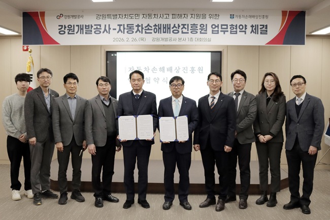 ▲ 강원개발공사가 26일 본사 1층 대회의실에서 자동차손해배상진흥원과 '공공임대주택 거주 자동차사고 피해자 지원'을 위한 업무협약(MOU)을 체결했다. ⓒ강원개발공사