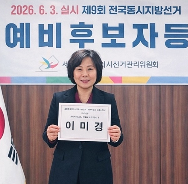 ▲ 이미경 다문화학 박사(국민의힘)가 26일 세종시선거관리위원회를 방문해 세종시의원 반곡동 선거구 예비후보로 등록을 하고 있다.ⓒ이미경 다문화학 박사