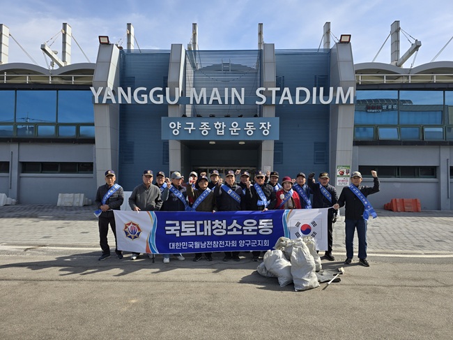 ▲ 월남전참전자회 양구군지회가 26일 회원 20여명과 양구종합운동장에서 우회도로 일대를 돌며 정화 활동을 실시했다. ⓒ강원서부보훈지청