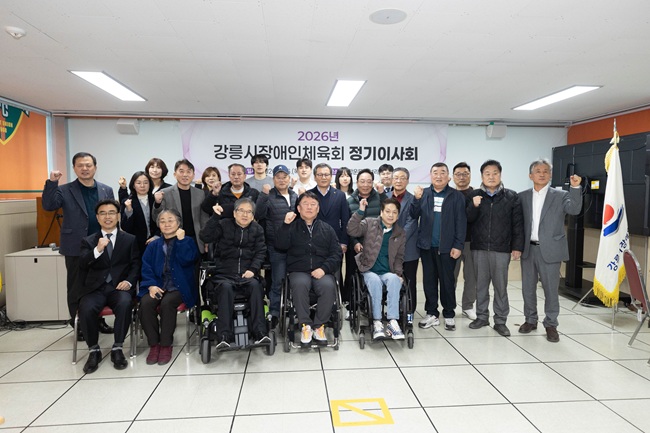 ▲ 김홍규 강릉시장이 26일 강릉종합운동장 브리핑룸서 열린 강릉시장애인체육회 정기이사회에 참석했다. 이날 회의에서는 2025년 사업실적 및 2026년 사업계획 보고, 세입·세출 결산 및 예산(안) 등의 안건을 심의했다. ⓒ강릉시