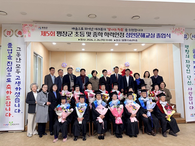 ▲ 평창군이 26일 봉평 다솜관 1층에서 제5회 초등 및 중학 학력인정 성인문해교실 졸업식을 개최했다. ⓒ평창군