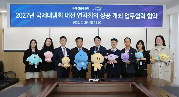 ▲ 대전관광공사–한국수자원공사, ‘ICOLD 2027’ 성공개최 업무협약을 체결했다.ⓒ대전관광공사