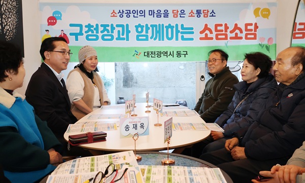 ▲ 소상공인 소통 간담회 ‘소담소담’ 모습.ⓒ동구