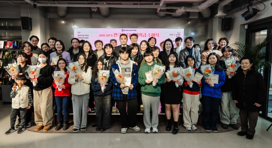 ▲ 2026년 상반기 연극인 자녀 장학금 수여식 단체 사진.ⓒ한국연극인복지재단