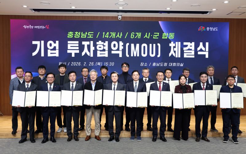 ▲ 김태흠 충남지사를 비롯한 6개 시군 단체장·부단체장과 14개 기업 대표들이 26일 충남도청 대회의실에서 ‘기업 투자협약(MOU) 체결식’을 갖고 기념촬영을 하고 있다. 이날 협약에 따라 반도체·로봇·AI의료기기 등 분야 기업들은 2029년까지 총 5090억 원을 투자해 도내 산업단지에 생산시설을 신·증설하거나 이전할 계획이다.ⓒ충남도