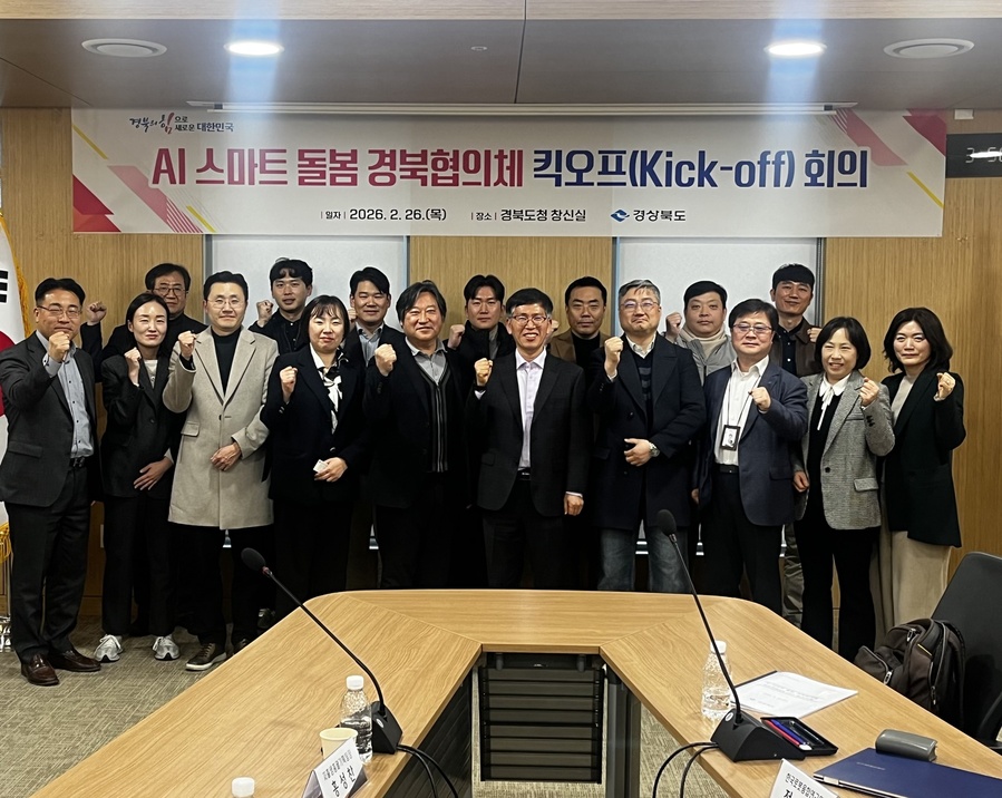 ▲ 경북도는 26일 경북시대 창신실에서 ‘AI 스마트 돌봄 경북협의체’ 킥오프 회의를 열고, AI 기반 스마트 돌봄 정책 추진을 위한 협력체계를 가동했다.ⓒ경북도