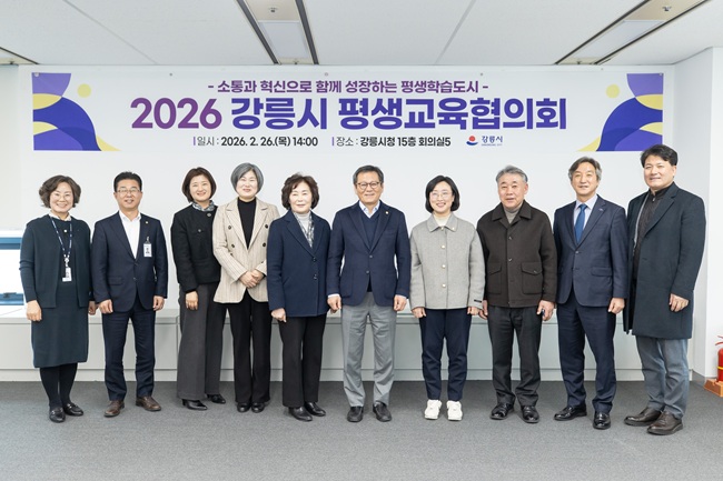 ▲ 강릉시가 26일 시청 15층 회의실에서 2026년 강릉시 평생교육협의회를 개최했다.
ⓒ강릉시