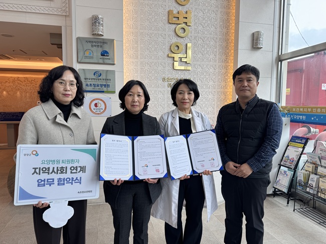 ▲ 양양군이 26일 속초우리요양병원, 속초정요양병원 및 관내 노인요양시설 6개소와 '퇴원환자 지역사회 연계 강화를 위한 업무협약(MOU)'을 체결했다. ⓒ양양군