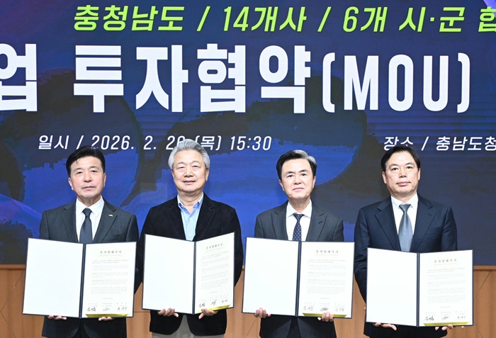 ▲ 지난 26일 충남도청 대회의실에서 열린 합동 투자협약(MOU) 체결식에서 최재구 군수와 김태흠 충남도지사, 기업 관계자들이 협약서를 들어 보이며 기념촬영을 하고 있다. 예산군은 지역 2개 기업과 총 1596억 원 규모의 투자협약을 체결했다.ⓒ