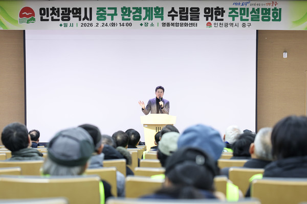 ▲ 김정헌 인천 중구청장이 '인천 중구 환경계획 수립(안)에 대한 주민설명회'에 참석해 인사말을 하고 있다.ⓒ인천 중구 제공