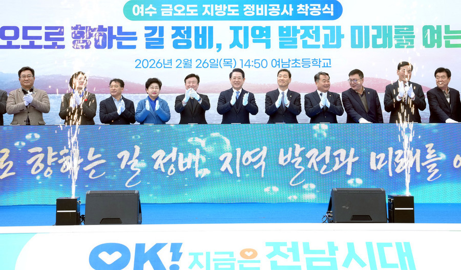 ▲ 김영록 전라남도지사가 지난 26일 여수시 남면 금오로에서 열린 ‘여수 금오도 지방도 정비공사 착공식’에 참석, 주요 내빈들과 착공 퍼포먼스를 하고 있다.ⓒ전라남도 제공