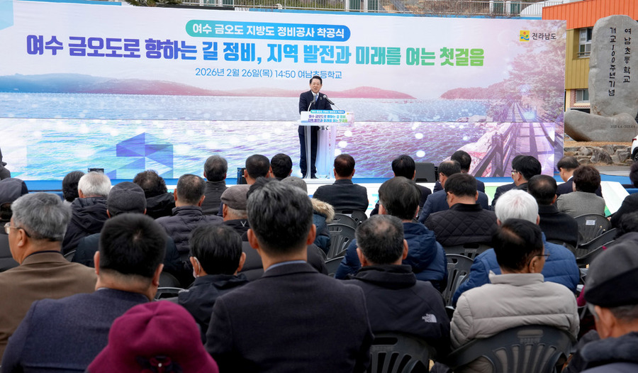 ▲ 김영록 전라남도지사가 지난 26일 여수시 남면 금오로에서 열린 ‘여수 금오도 지방도 정비공사 착공식’에 참석, 인사말을 하고 있다.ⓒ전라남도 제공