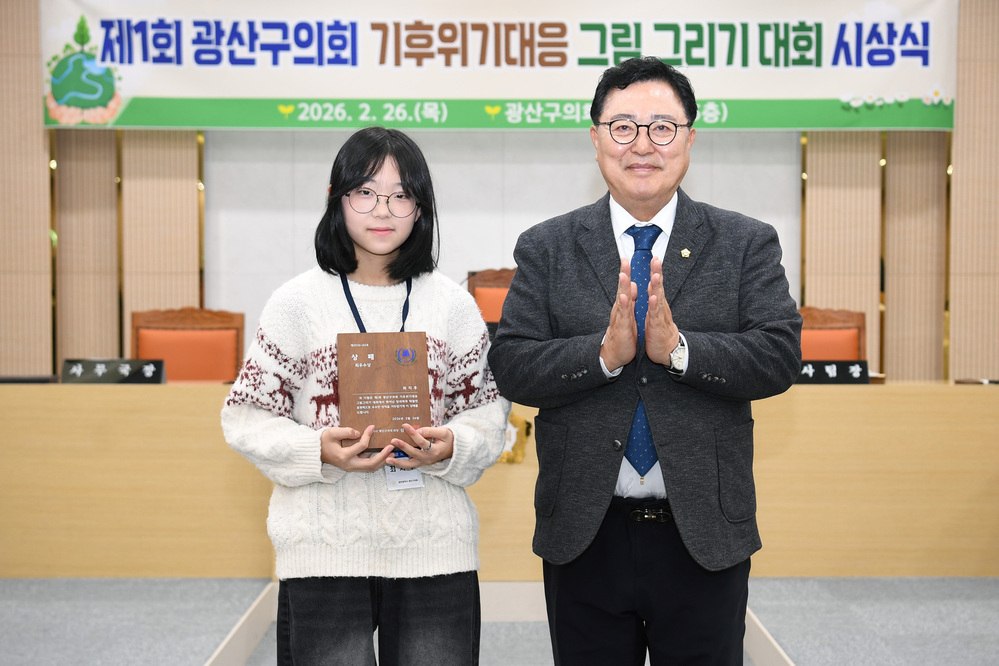 ▲ 제1회 광산구의회 기후위기대응 그림그리기 대회 상장 수여식ⓒ광산구의회 제공