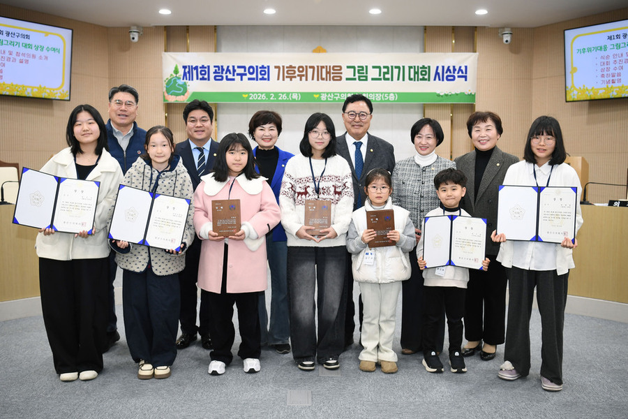 ▲ 제1회 광산구의회 기후위기대응 그림그리기 대회 상장 수여식ⓒ광산구의회 제공